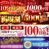 デリナイ必殺イベント 愛　鈴鹿店