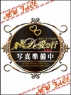 向坂 もな