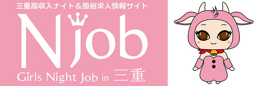 三重高収入求人・アルバイトサイト