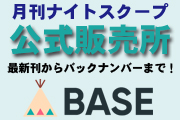 月刊ナイトスクープ販売