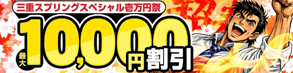 愛特急2006三重本店