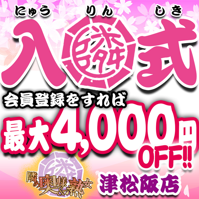 デリナイ必殺イベント 隣の奥様&隣の熟女　津 松阪店