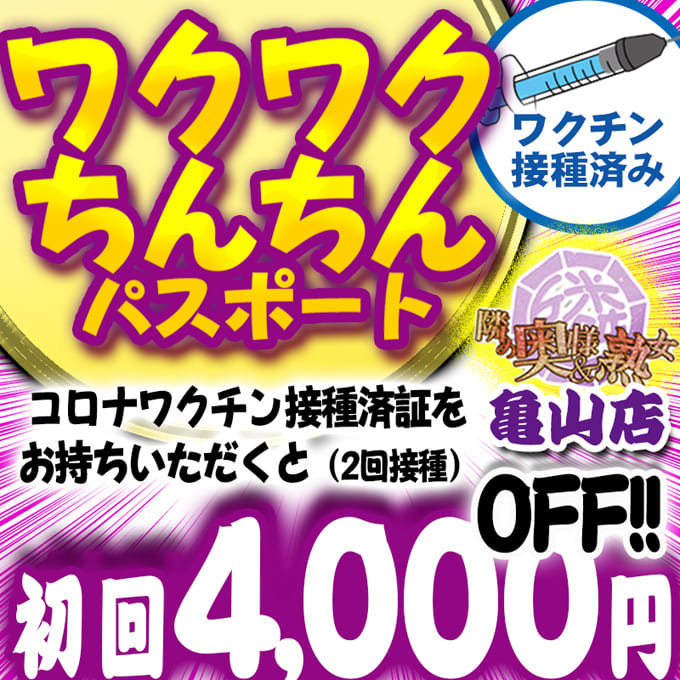 デリナイ必殺イベント 隣の奥様&隣の熟女　亀山店