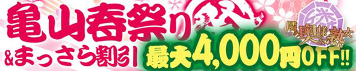 デリナイ必殺イベント 隣の奥様&隣の熟女 亀山店