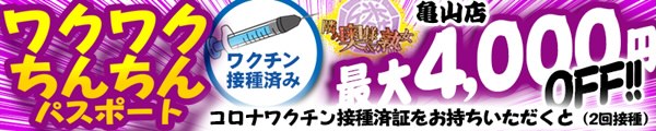 デリナイ必殺イベント 隣の奥様&隣の熟女 亀山店