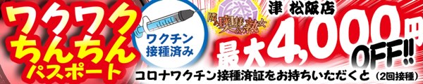 デリナイ必殺イベント 隣の奥様&隣の熟女 津 松阪店