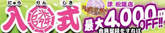 デリナイ必殺イベント 隣の奥様&隣の熟女　津 松阪店