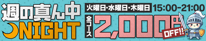 デリナイ必殺イベント 五十路マダム 三重四日市･鈴鹿店