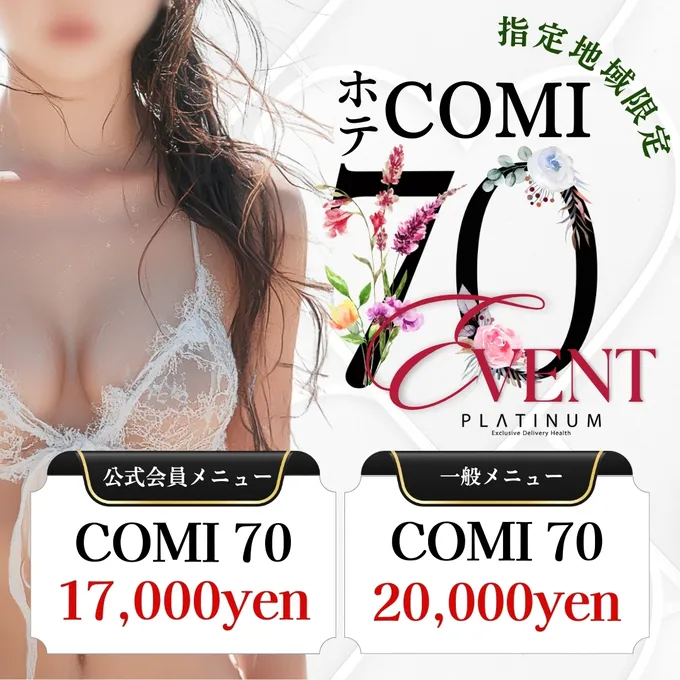 デリナイ必殺イベント PLATINUM（プラチナム）津・松阪店