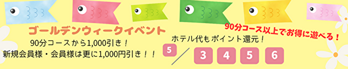 デリナイ必殺イベント カサブランカ 三重松阪店