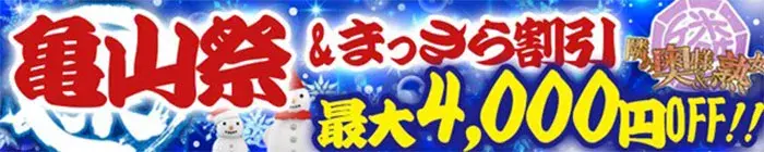 デリナイ必殺イベント 隣の奥様&隣の熟女　亀山店