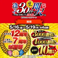 デリナイ必殺イベント 逢って30秒で即尺　三重店