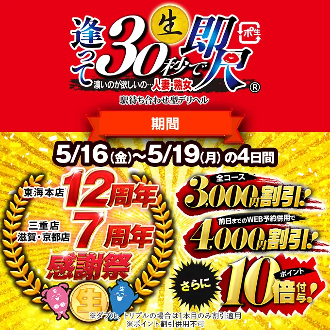 デリナイ必殺イベント 逢って30秒で即尺　三重店
