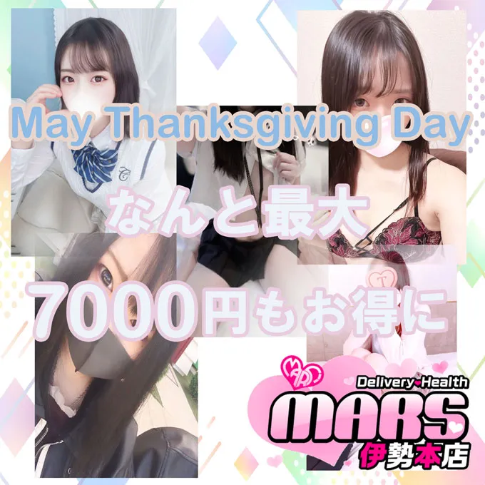 デリナイ必殺イベント MARS　伊勢本店