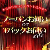 デリナイ必殺イベント 愛　鈴鹿店