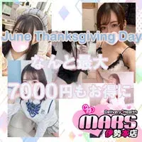 デリナイ必殺イベント MARS　伊勢本店