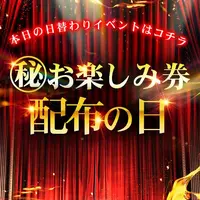 デリナイ必殺イベント 愛　鈴鹿店