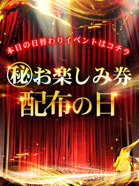 デリナイ必殺イベント 愛　鈴鹿店