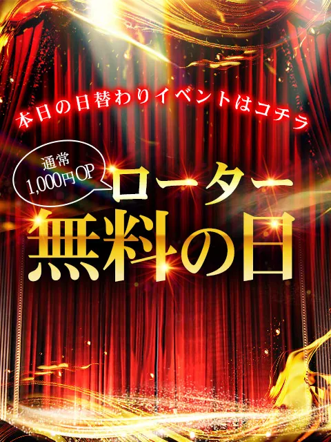 デリナイ必殺イベント 愛　鈴鹿店