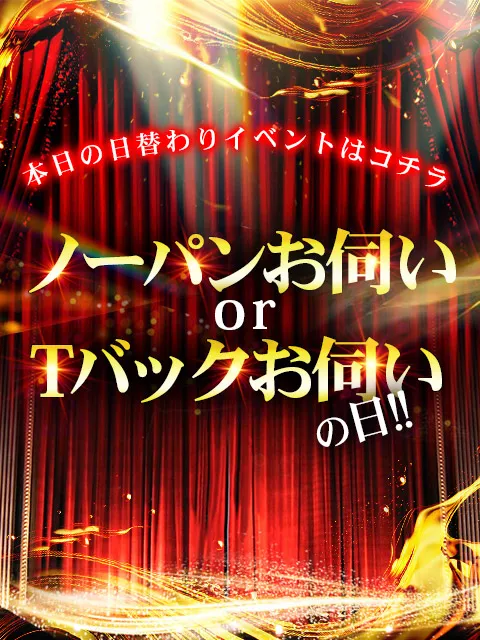 デリナイ必殺イベント 愛　鈴鹿店