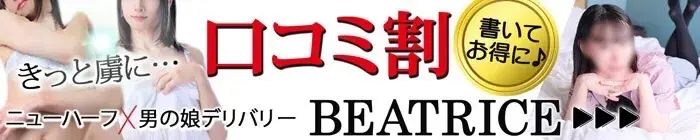 デリナイ必殺イベント ベアトリス
