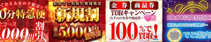 デリナイ必殺イベント 愛　鈴鹿店
