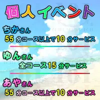 デリナイ必殺イベント 101（ICHI MARU ICHI）