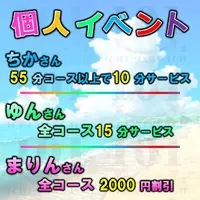 デリナイ必殺イベント 101（ICHI MARU ICHI）