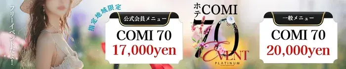 デリナイ必殺イベント PLATINUM(プラチナム)四日市店