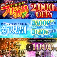 デリナイ必殺イベント 愛　鈴鹿店