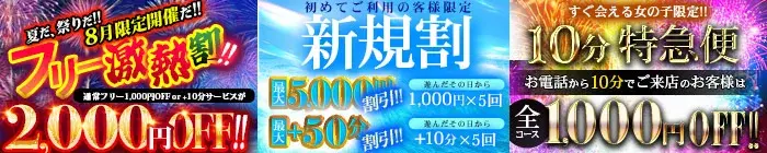 デリナイ必殺イベント 愛　鈴鹿店