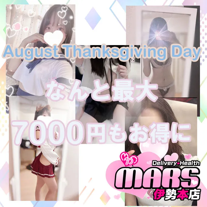 デリナイ必殺イベント MARS　伊勢本店