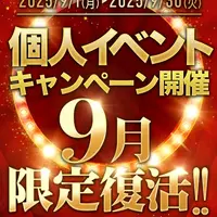 デリナイ必殺イベント 愛　鈴鹿店