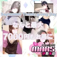 デリナイ必殺イベント MARS　伊勢本店