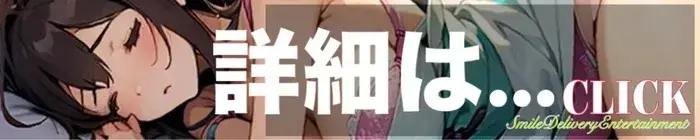デリナイ必殺イベント L.I.N.K（リンク）