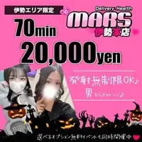 デリナイ必殺イベント MARS　伊勢本店