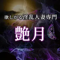 デリナイ必殺イベント 艶月（えんげつ）
