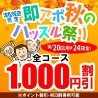 デリナイ必殺イベント 即アポ奥さん〜津･松阪店〜