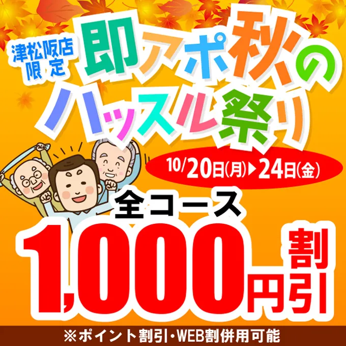デリナイ必殺イベント 即アポ奥さん〜津･松阪店〜