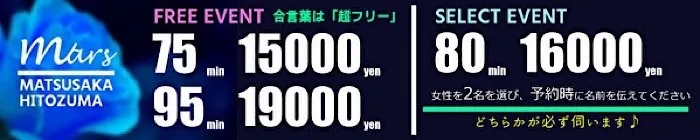 デリナイ必殺イベント MARS　松阪人妻店