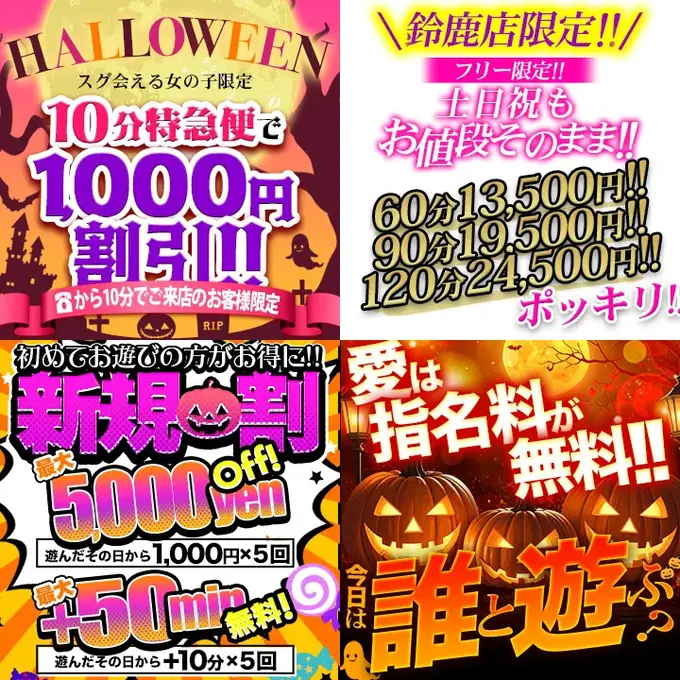 デリナイ必殺イベント 愛 鈴鹿店