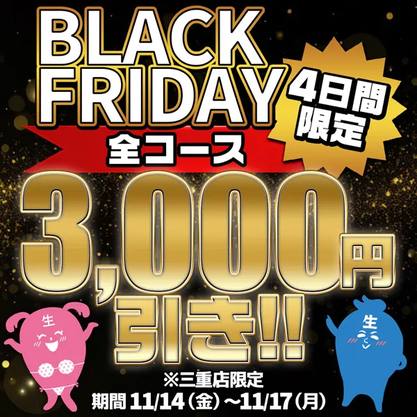 デリナイ必殺イベント 逢って30秒で即尺 三重店