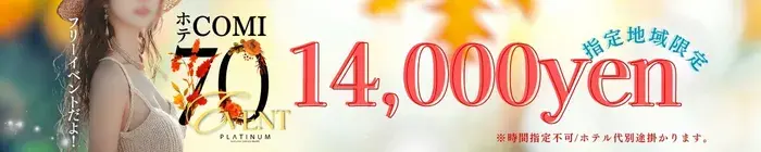 デリナイ必殺イベント PLATINUM（プラチナム）四日市店