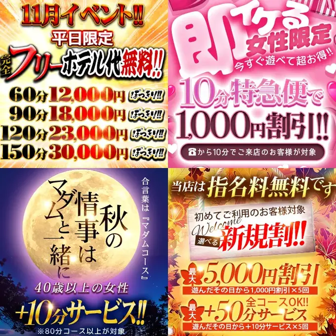 デリナイ必殺イベント 愛　鈴鹿店