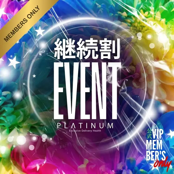 デリナイ必殺イベント PLATINUM（プラチナム）四日市店