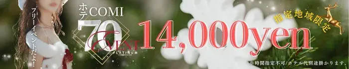 デリナイ必殺イベント PLATINUM（プラチナム）四日市店