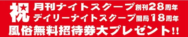 デリナイ必殺イベント デイリーナイトスクープ管理室