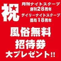 デリナイ必殺イベント デイリーナイトスクープ管理室