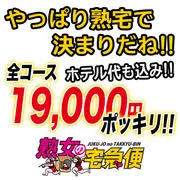 デリナイ必殺イベント 熟女の宅急便