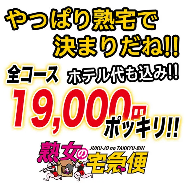 デリナイ必殺イベント 熟女の宅急便